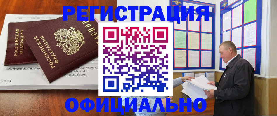 прописка штамп в Железноводске