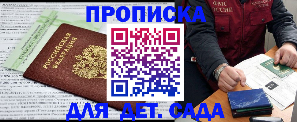 регистрация для дет. сада в Железноводске