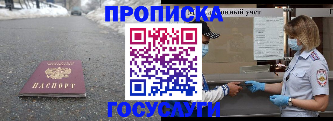 прописка гарантия в Железноводске