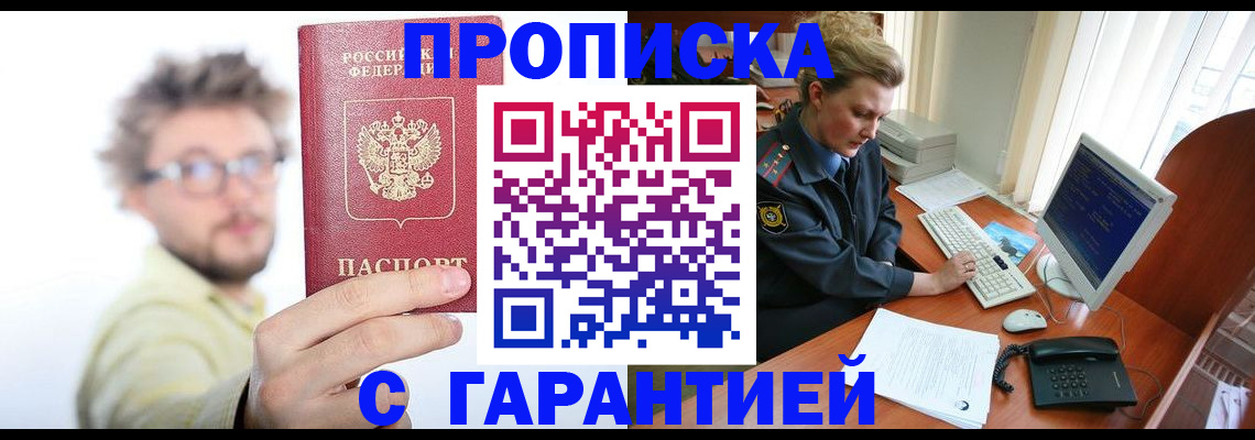 прописка для военкомата в Железноводске