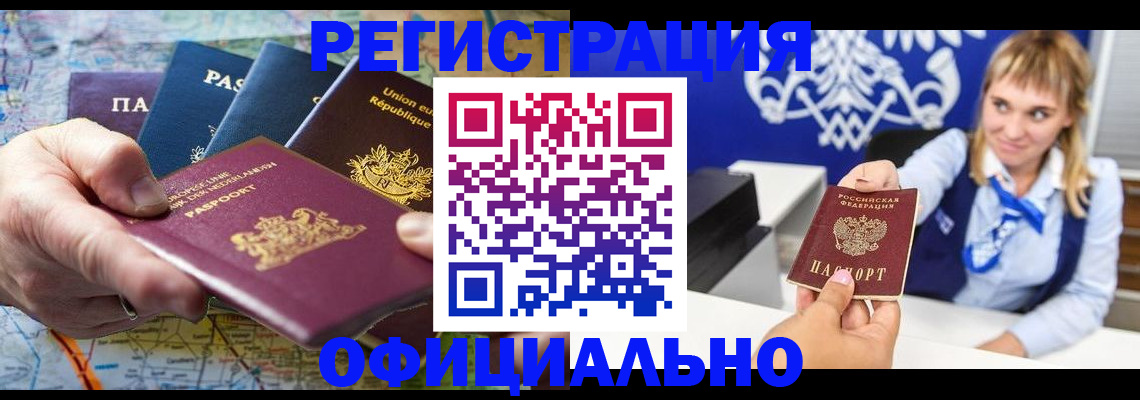 прописка в квартире в Железноводске